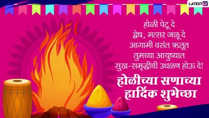 Happy Holi Messages In Marathi: होळी च्या शुभेच्छा Wishes, Greetings, HD Image, Facebook Status