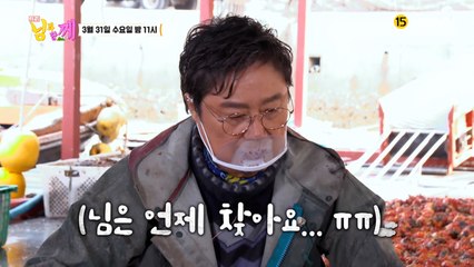 [3회 예고] 남진, 통영 멍게 잡이 일꾼 되다?!