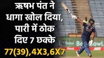Ind vs Eng: Rishabh Pant blistering knock of 77 runs with 7 sixes and 3 fours | वनइंडिया हिंदी