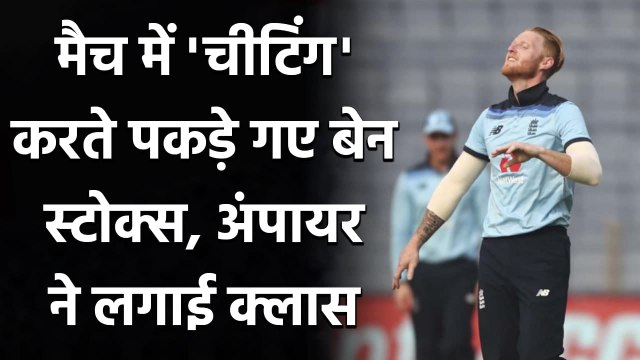 Ind vs Eng: Ben Stokes puts sliva on ball gets warning from on-field umpires | वनइंडिया हिंदी