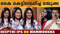 ദീപ്തി IPS ന് മമ്മൂക്ക പറഞ്ഞു കൊടുത്ത ട്രിക് | Filmibeat Malayalam