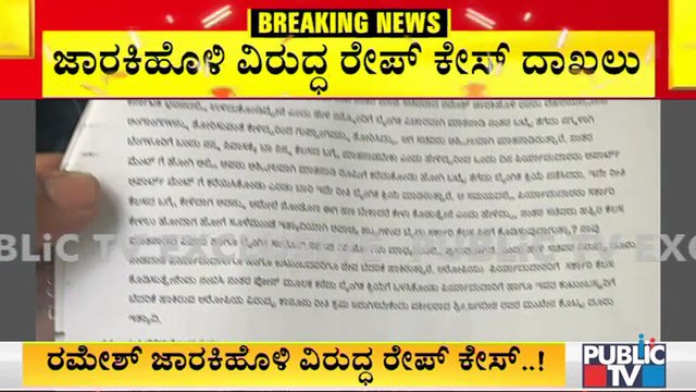 Public TV Accesses FIR Against Ramesh Jarkiholi