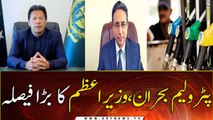 Petroleum crisis, Important decision of the Prime Minister Imran Khan