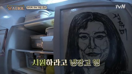냉장고 문을 열었더니… 유미 터줏신이?