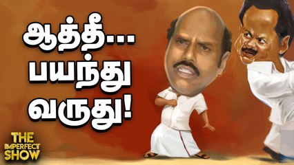 அடுத்தடுத்த IT Raid... கலக்கத்தில் DMK! _ The Imperfect Show 26_03_2021