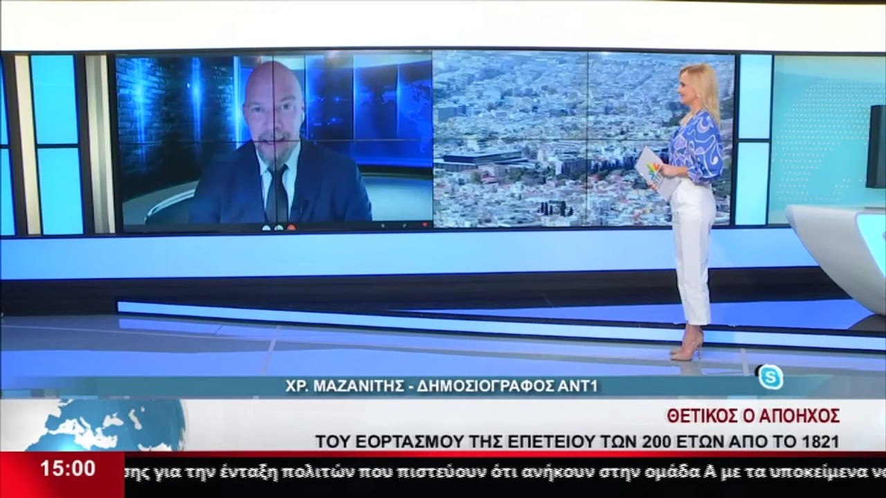 Ο δημοσιογράφος του ΑΝΤ1, Χ. Μαζανίτης μιλά στο Star για την παρέλαση για τα 200 χρόνια