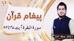 Paigham e Quran | Host : Muhammad Raees Ahmed | 26th March 2021 | ARY Qtv
