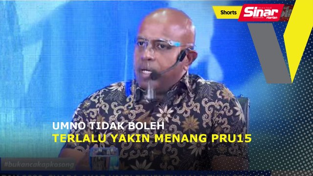 [SHORT] UMNO tidak boleh terlalu yakin menang PRU15
