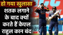Ind vs Eng 2nd ODI:  KL Rahul reveals of his peculiar celebration after century | वनइंडिया हिंदी
