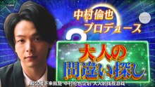 【中字】210315 陪聊6+1 中村伦也 [下垂眼字幕组]