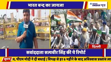 KISHAN DWARA BHARAT BAND PAR  नेशनल इंडिया न्यूज की टीम पहुची गाजीपुर बॉर्डर