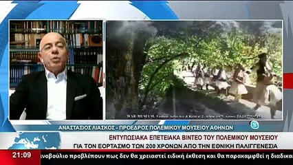 Ο Πρόεδρος του Πολεμικού Μουσείου Αθηνών, Αν. Λιάσκος, στο Star