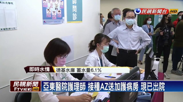 護理師接種AZ引發全身過敏 亞東駁打強心針