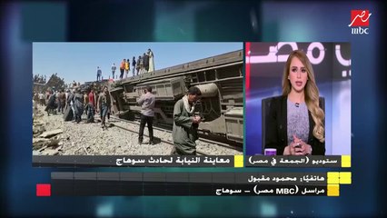 مراسل MBCمصر يحكي عن موقف بطولى قام به أهالى سوهاج لإنقاذ المصابين