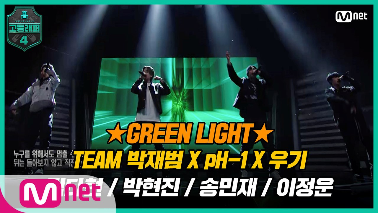 [6회] 앞만 보고 달려갈 준비가 되어있지♬  TEAM 박재범 X pH-1 X 우기...