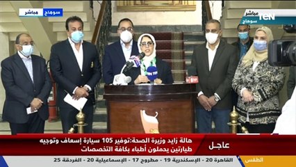 كلمة وزيرة الصحة في أعقاب زيارتها لمصابي حادث قطاري سوهاج