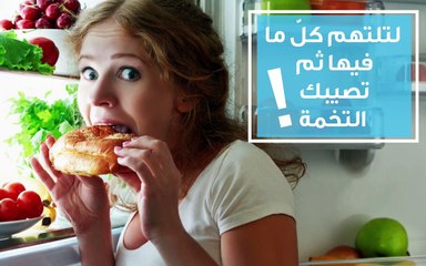 إليك الفيديو التالي: لا تأكل مشاعرك