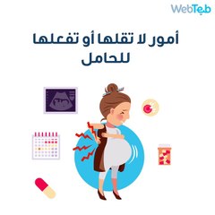 تجنب قول أو فعل هذه الأمور للحامل!