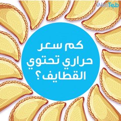 كيف تجعل القطايف صحية أكثر