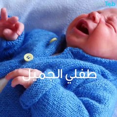 لماذا قد يبكي طفلي؟ شاهدي الفيديو