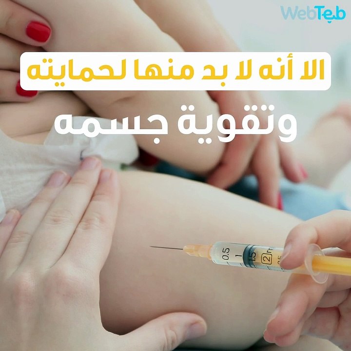 تخفيف آلام التطعيمات عند الاطفال