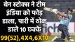 Ind vs Eng 2nd ODI: Ben Stokes hammered 99 off 52 balls, with 10 Sixes and 4 Fours | वनइंडिया हिंदी