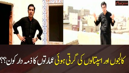 Who is responsible for the collapse of college and hospital buildings?