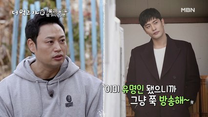 [선공개] 양치승의 귀인 '배우 성훈'★ 회비도 없던 그를 키웠다?! - 더 먹고 가(家)