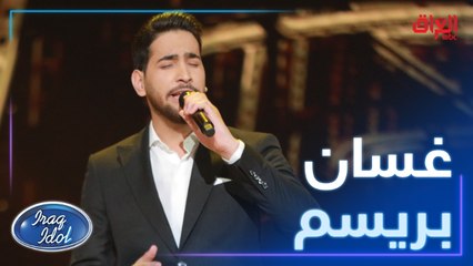 غسان بريسم يتألق الليلة في أدائه لأغنية والله ما يسوى للمطرب الكبير حسين الجسمي