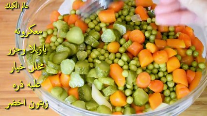 سلطة المعكرونه البارده بالمايونيز- macaroni  salad