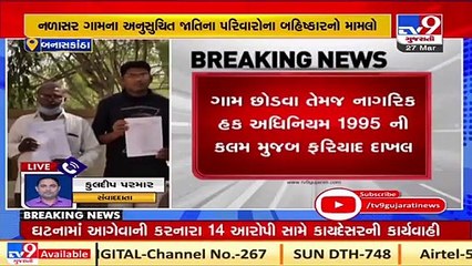 Banaskantha_ Case of Scheduled Caste family boycotted by villagers in Nalasar; 14 booked _ TV9News