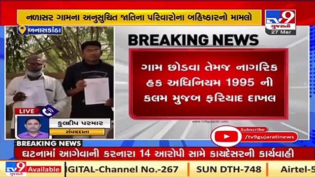 Banaskantha_ Case of Scheduled Caste family boycotted by villagers in Nalasar; 14 booked _ TV9News