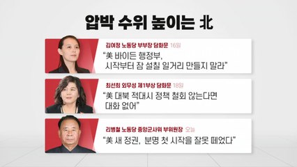 '北 미사일' 대치 심화...北 "미국이 자위권 침해" / YTN