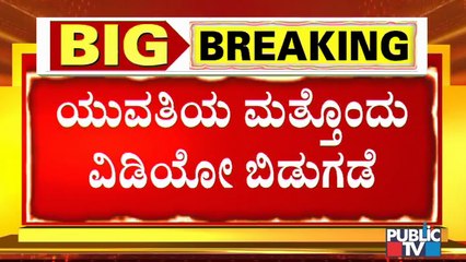 ನಾನು ಡಿಕೆ ಶಿವಕುಮಾರ್ ಮನೆ ಹತ್ರ ಹೋಗ್ತೀನಿ ಅಂತ ಹೇಳಿದ್ದು ನಿಜ; ಸಿಡಿ ಲೇಡಿ |CD Case | CD Lady | DK Shivakumar