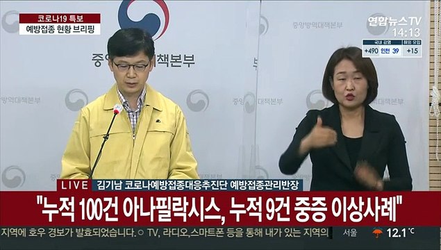 [현장연결] 질병청 코로나19 백신 접종후 확진 사례 총 57명