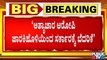 ರಮೇಶ್ ಜಾರಕಿಹೊಳಿಯಿಂದ ಸರ್ಕಾರಕ್ಕೆ ಬೆದರಿಕೆ । ನನ್ನನ್ನು ಅರೆಸ್ಟ್ ಮಾಡಿದ್ರೆ ಸರ್ಕಾರ ಬೀಳುತ್ತೆ: Ramesh Jarkiholi