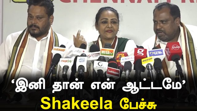 'எதற்காக அரசியலுக்கு வந்தேன்? '-Actress Shakeela Speech | Oneindia Tamil