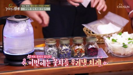 봄 향기 물씬 천연 꽃차로 만드는 피클 TV CHOSUN 20210327 방송