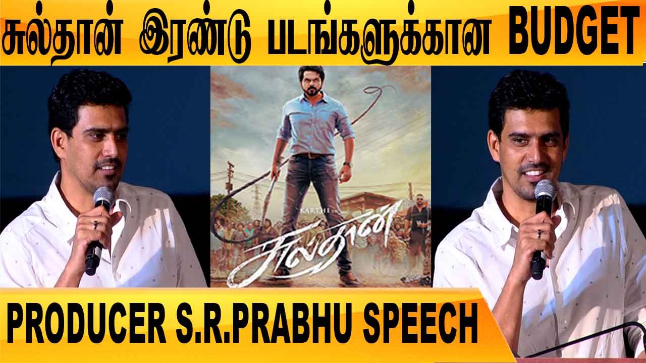 SULTAN BAAHUBALI போல பிரமாண்டமாக இருக்கும் |Producer S.R.Prabhu | Sultan Pressmeet| Filmibeat Tamil