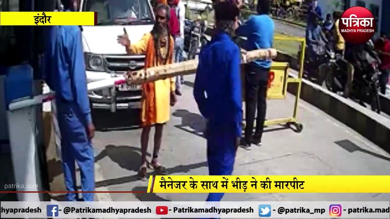 INDORE : टोल टैक्स देने को लेकर टोल प्लाजा पर विवाद
