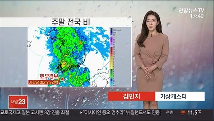 Video herunterladen: [날씨] 내일 오전까지 전국 비…해안가 강풍 주의