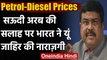 Petrol Diesel Prices: Saudi Arab की सलाह से भारत खफा, क्या बोले Dharmendra Pradhan? | वनइंडिया हिंदी