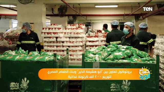 بروتوكول تعاون بين أبوهشيمة الخير وبنك الطعام المصري لتوزيع 200 ألف كرتونة غذائية