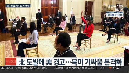 美, 대북정책 완성 임박…"내주 한미일 협의 중요"