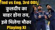 Ind vs Eng, 3rd ODI: Kuldeep Yadav might be not be picked in the playing XI | वनइंडिया हिंदी