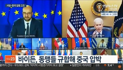 서방권, 중국 협공…中, '전쟁예고' 수준 경고