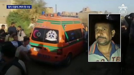 이집트 열차 추돌사고에 최소 32명 숨져