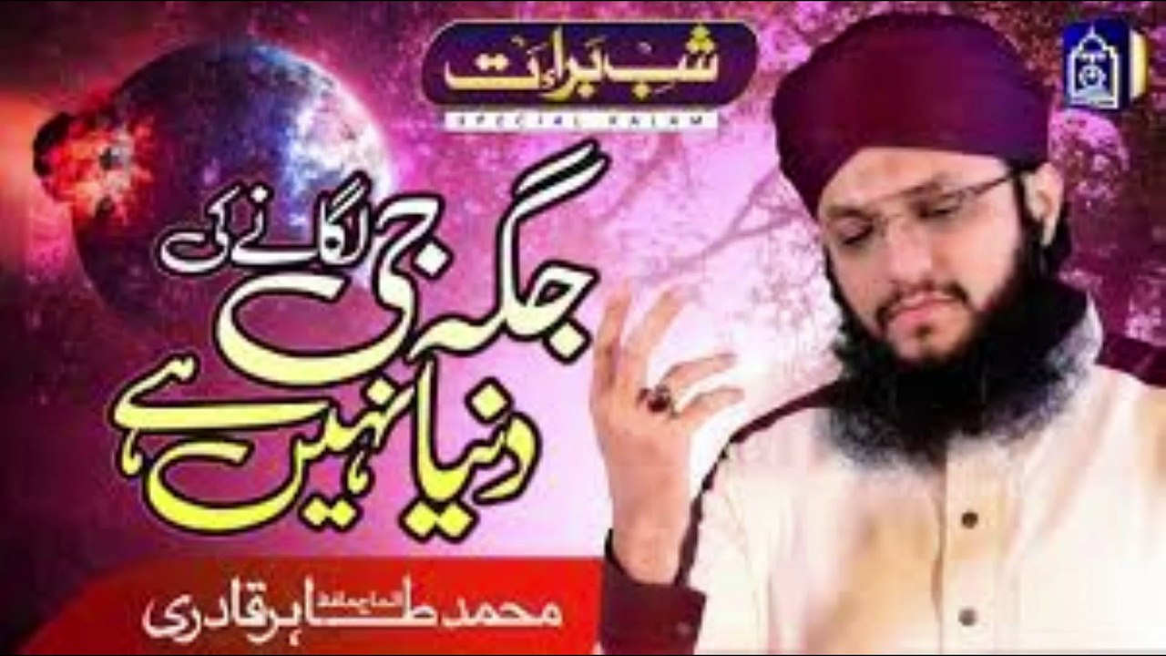Shabe Baraat Kalam - Jaga Ji Lagane ki Dunya Nahi Hai - Hafiz Tahir Qadri 2021