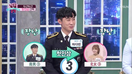 두근두근(❁´◡`❁) 남남북녀 첫인상 선택 공개! TV CHOSUN 210328 방송