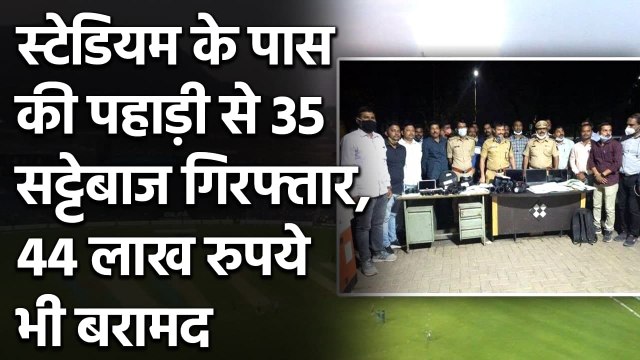 India vs England: 35 bookies arrested from MCA stadium for betting | Oneindia Sports
